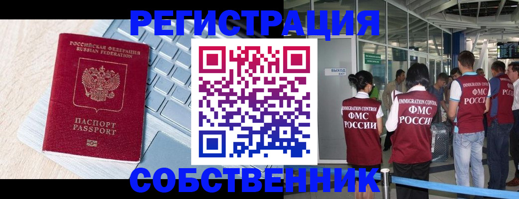 миграционный учет в Избербаше