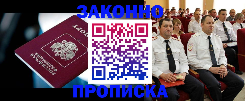 временная регистрация купить в Избербаше