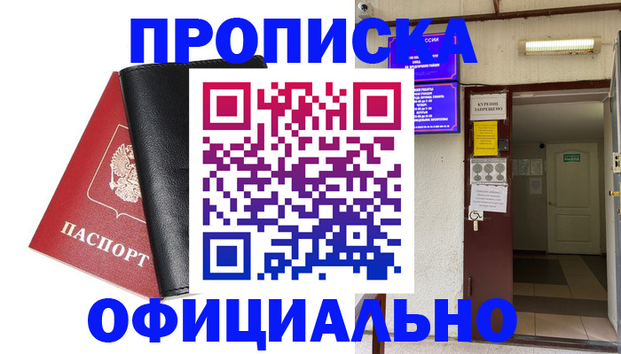 временная регистрация поиск в Избербаше